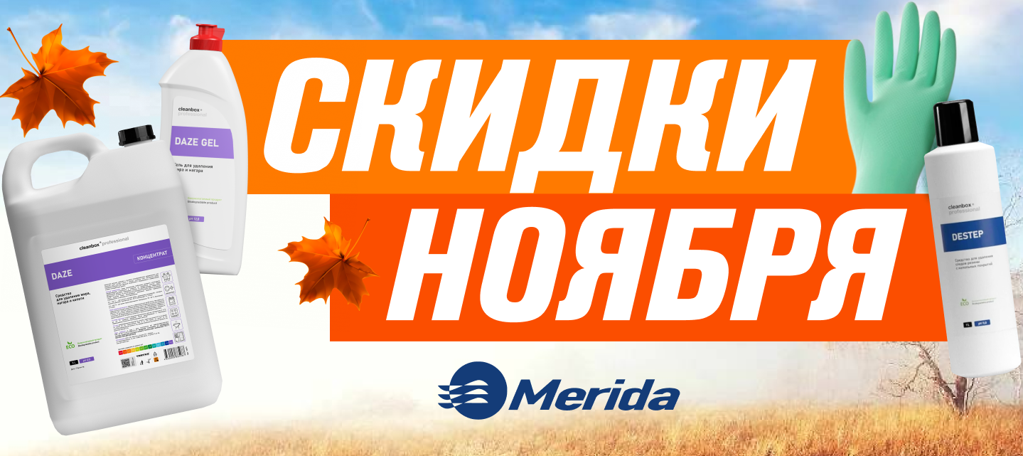 Акции и скидки ноября 2025: смотреть подборку товаров