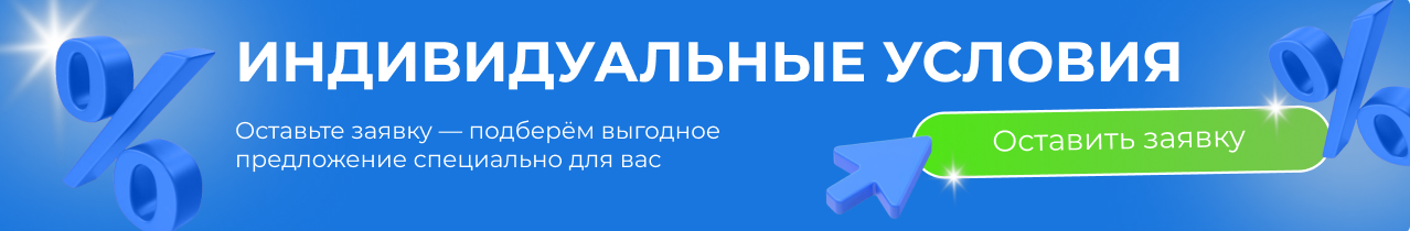 индивидуальные скидки