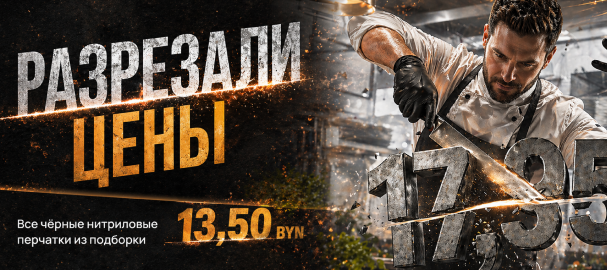Все чёрные нитриловые перчатки из подборки по 13,50 BYN