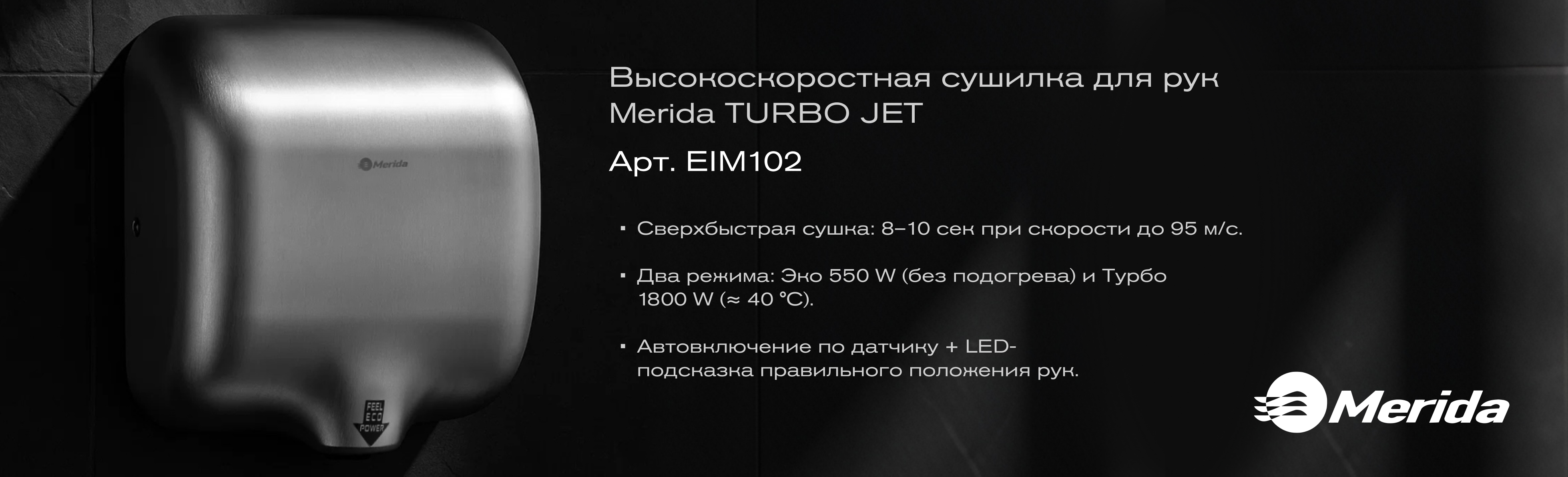 сушилка EIM102
