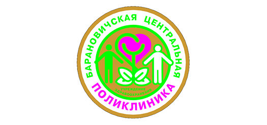Благодарность от Барановичского городского кожно-венерологического диспансера