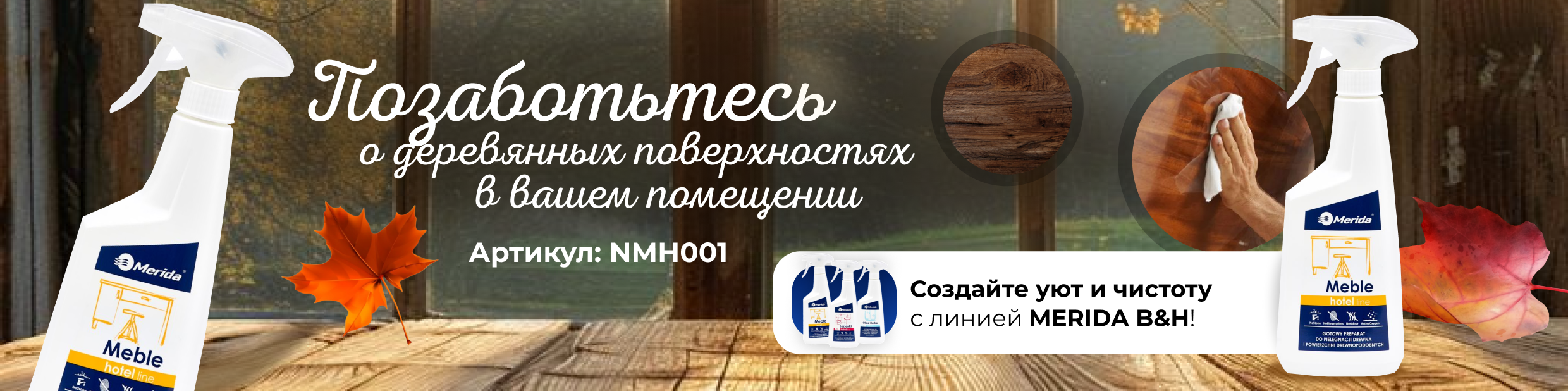 NMH001_осень