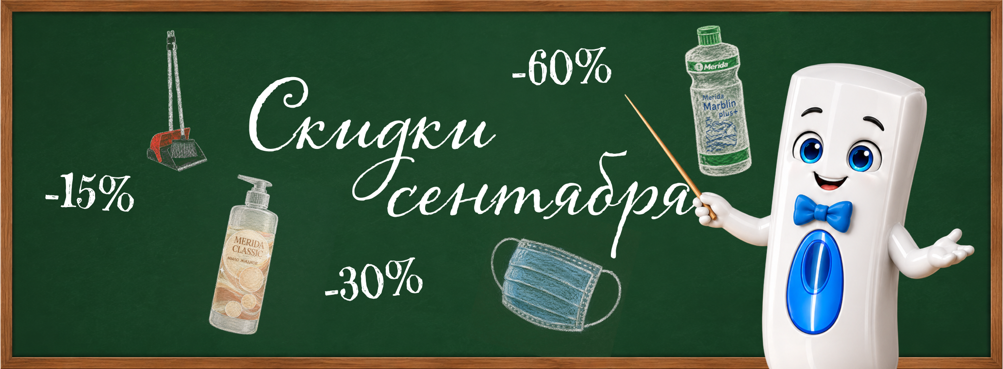 скидки сентября 2026