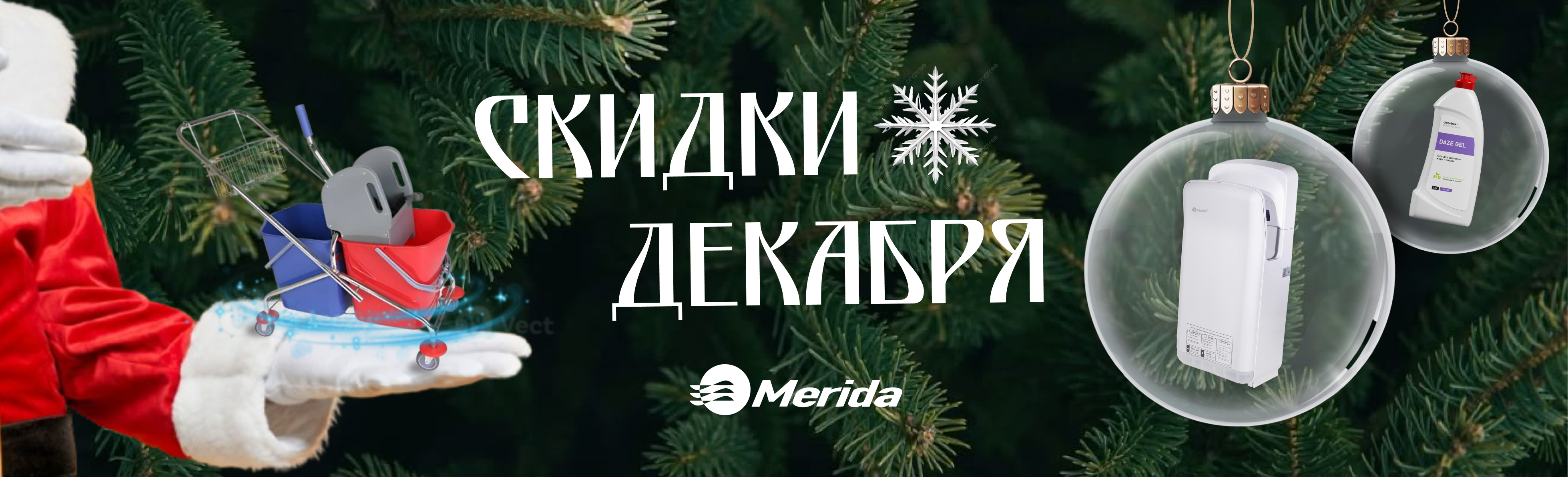 cкидки декабря 2025