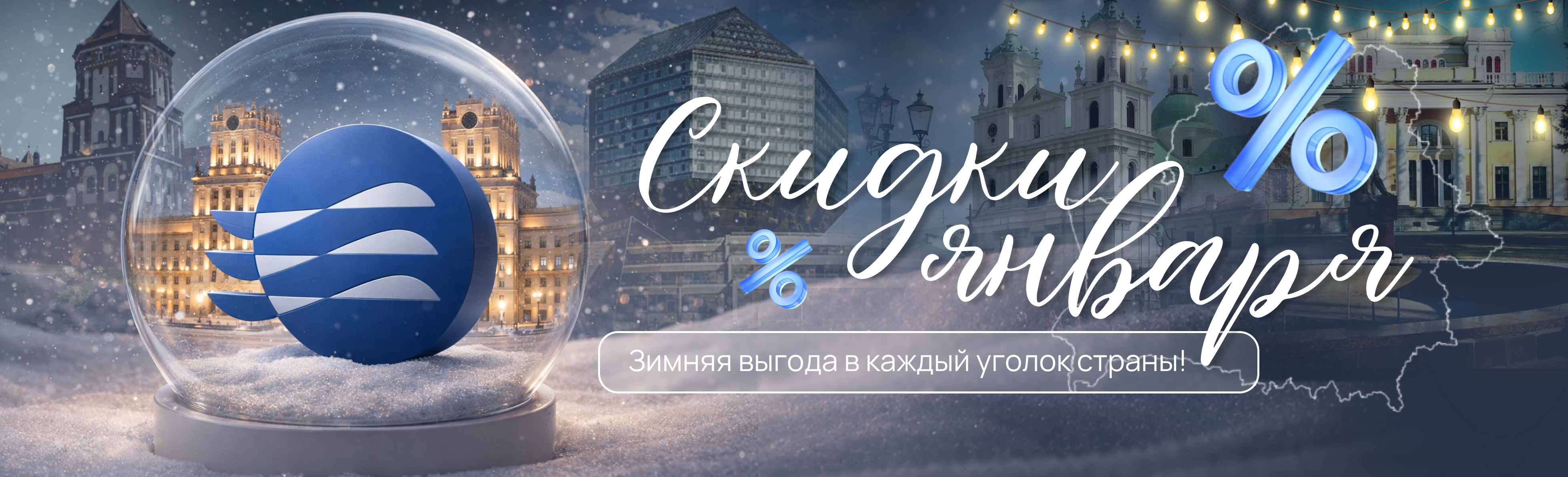 скидки января 2026