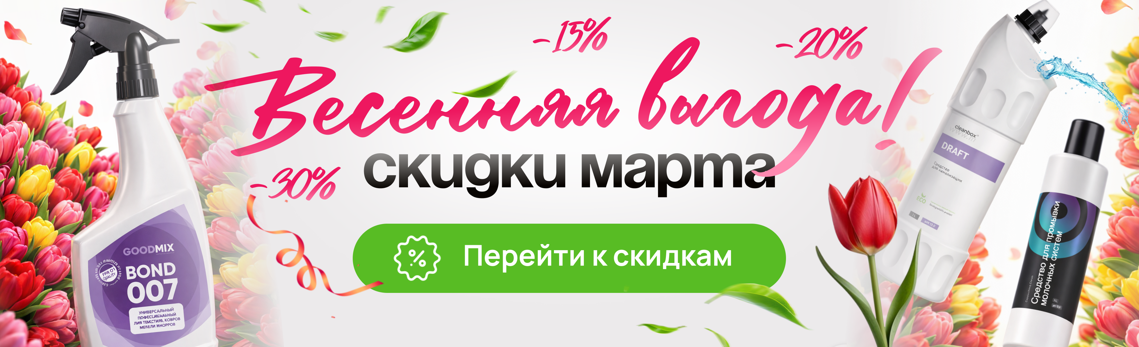 скидки марта 2026