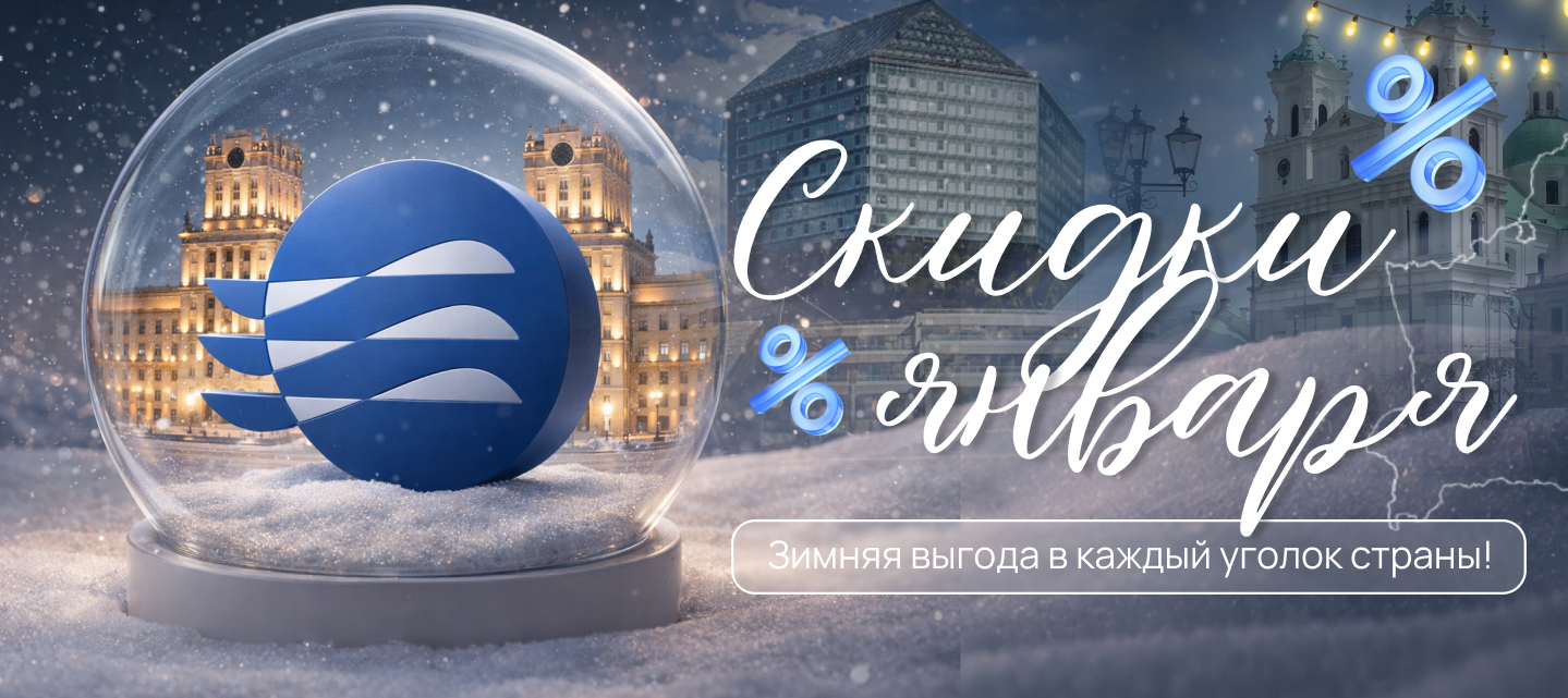 Акции и скидки января 2026: смотреть подборку товаров