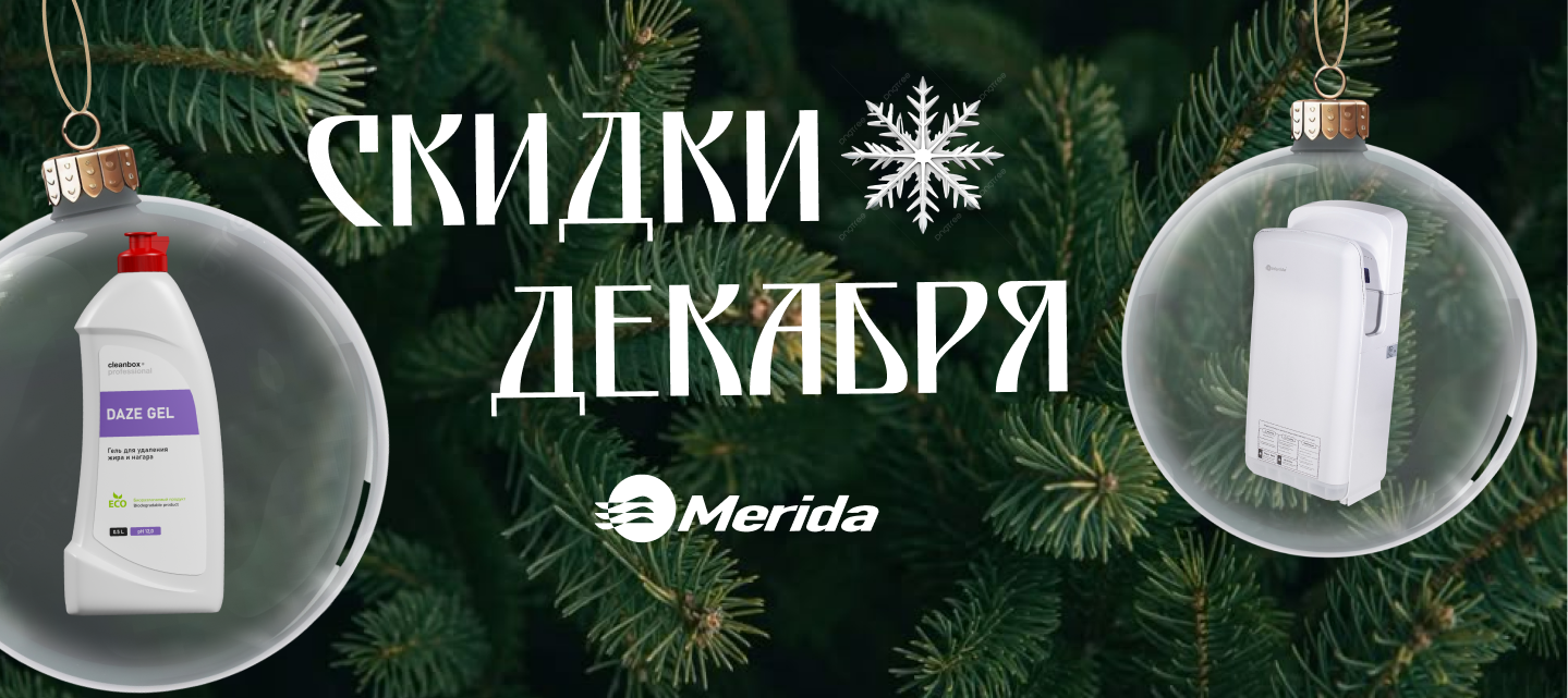 Акции и скидки декабря 2025: смотреть подборку товаров