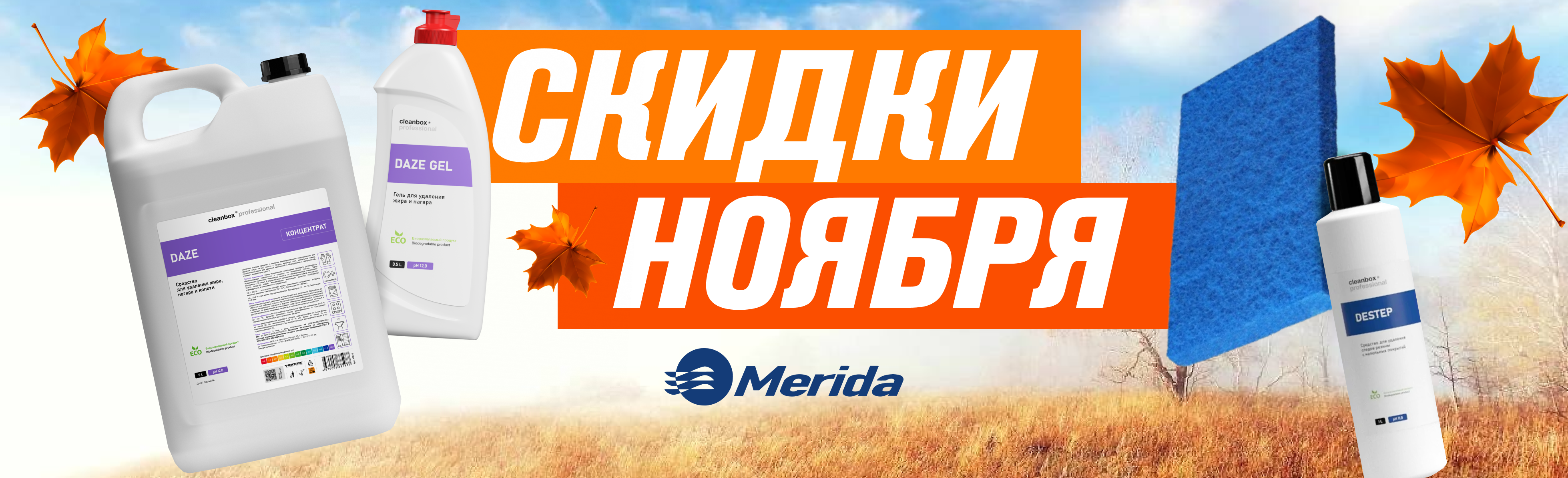 скидкки ноября