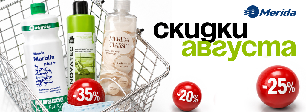 скидки августа