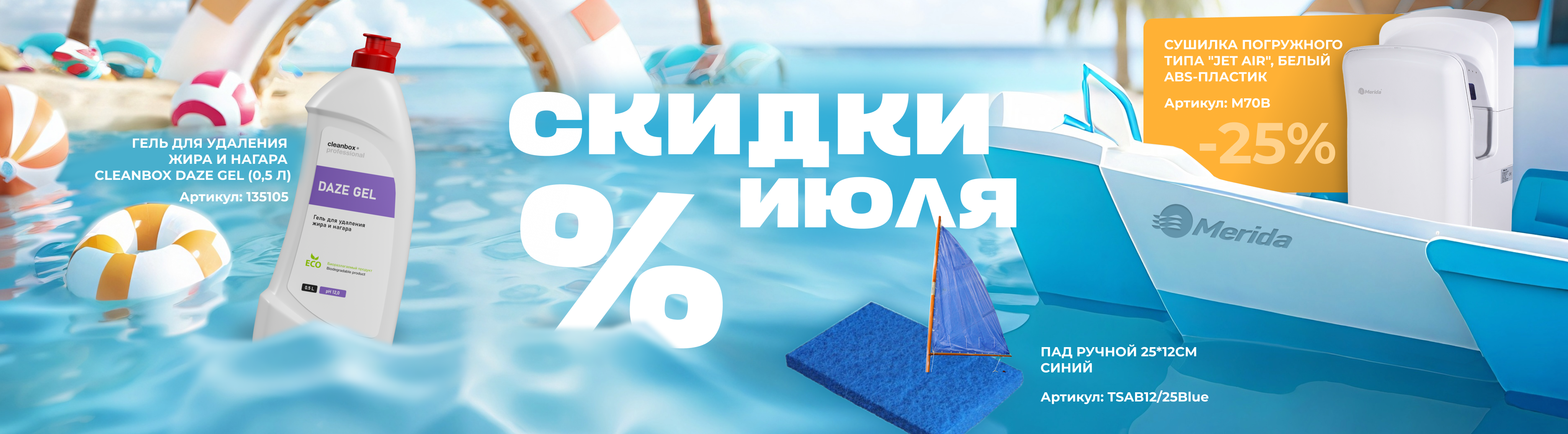 скидки июля 2025