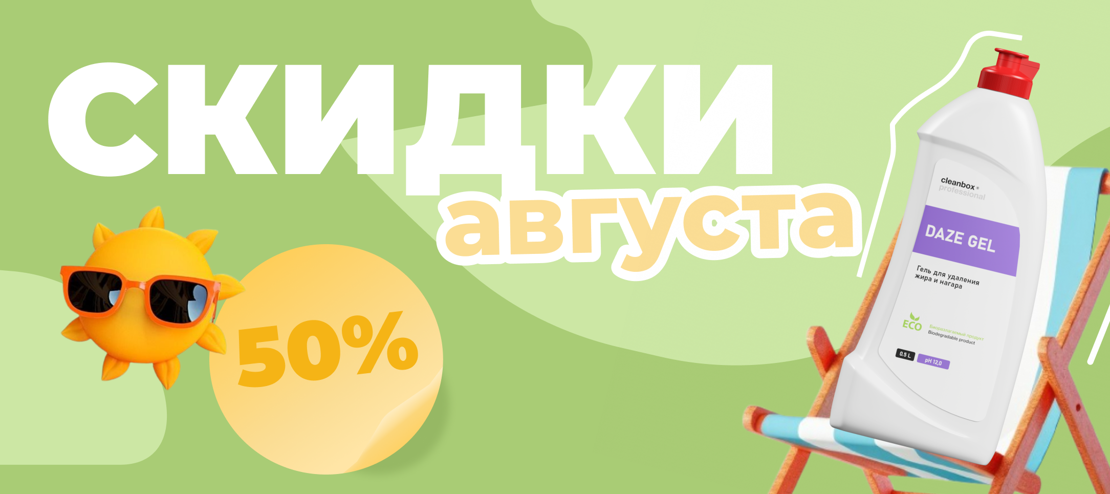 Акции и скидки августа 2025: смотреть подборку товаров