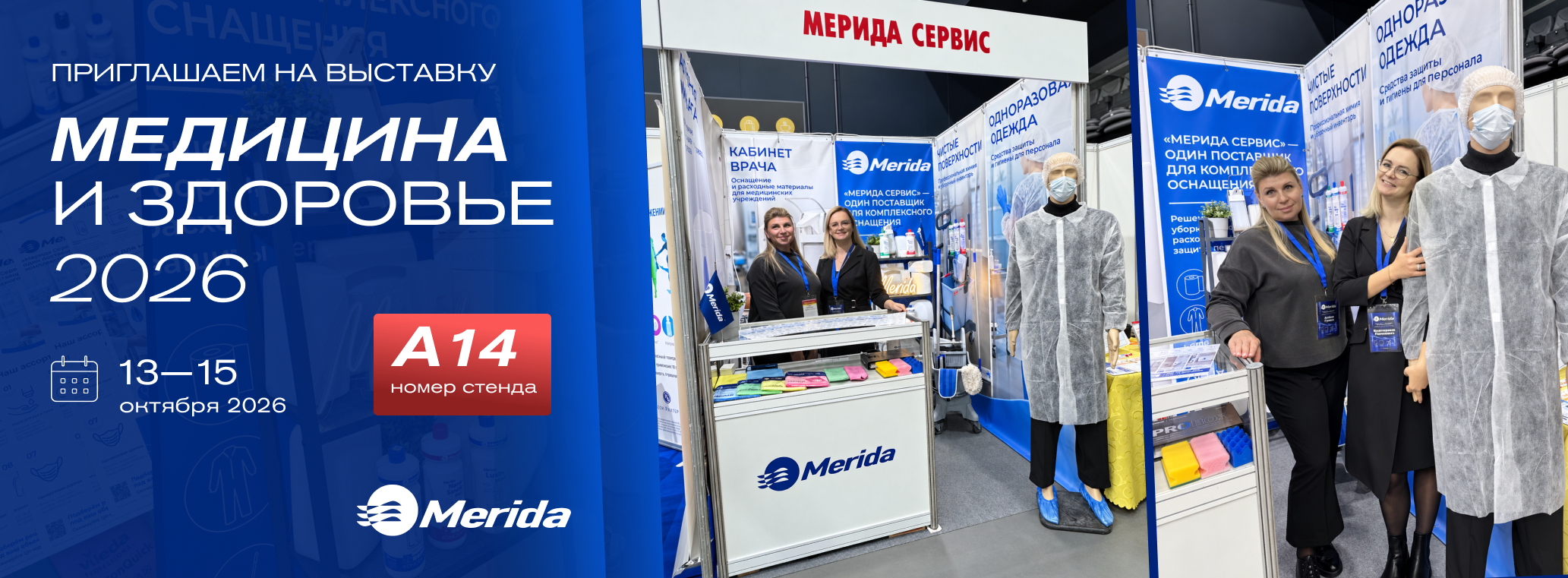Приглашаем на выставку медицина и здоровье 2026