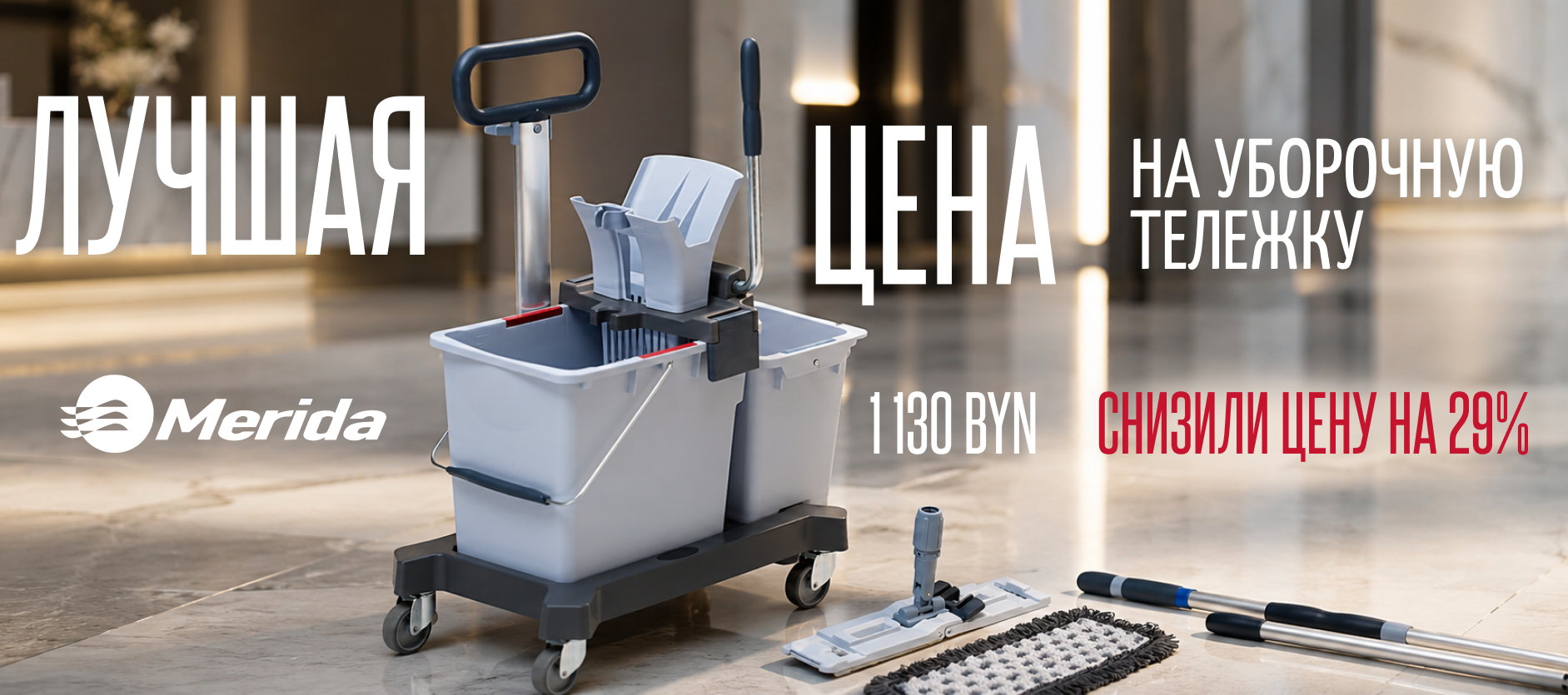 Уборочная тележка с двумя вёдрами Vileda Professional УльтраСпид Про Ready to Go — лучшая цена
