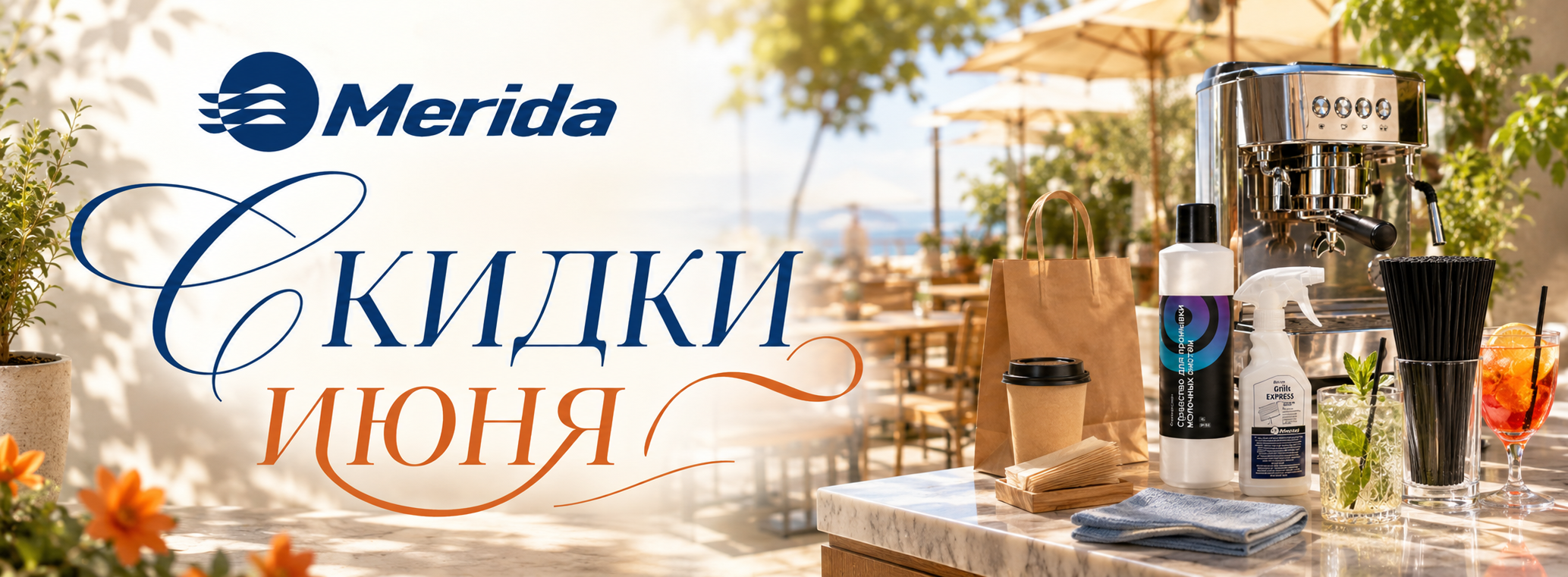 скидка июня 26