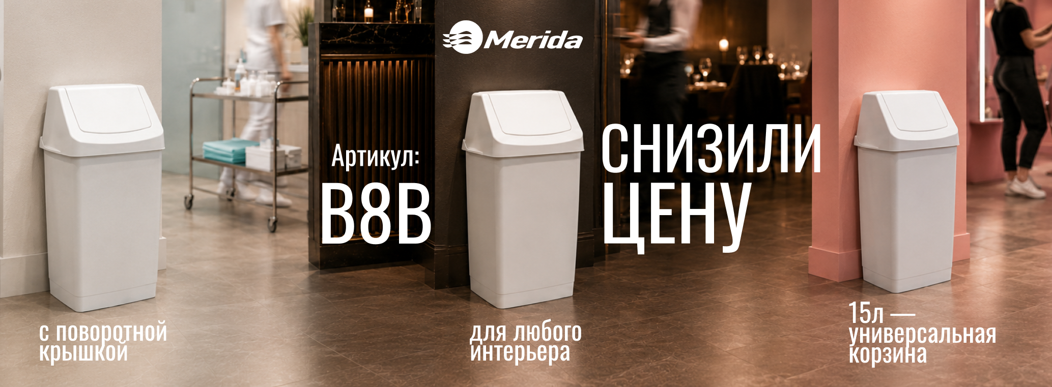 b8b корзина