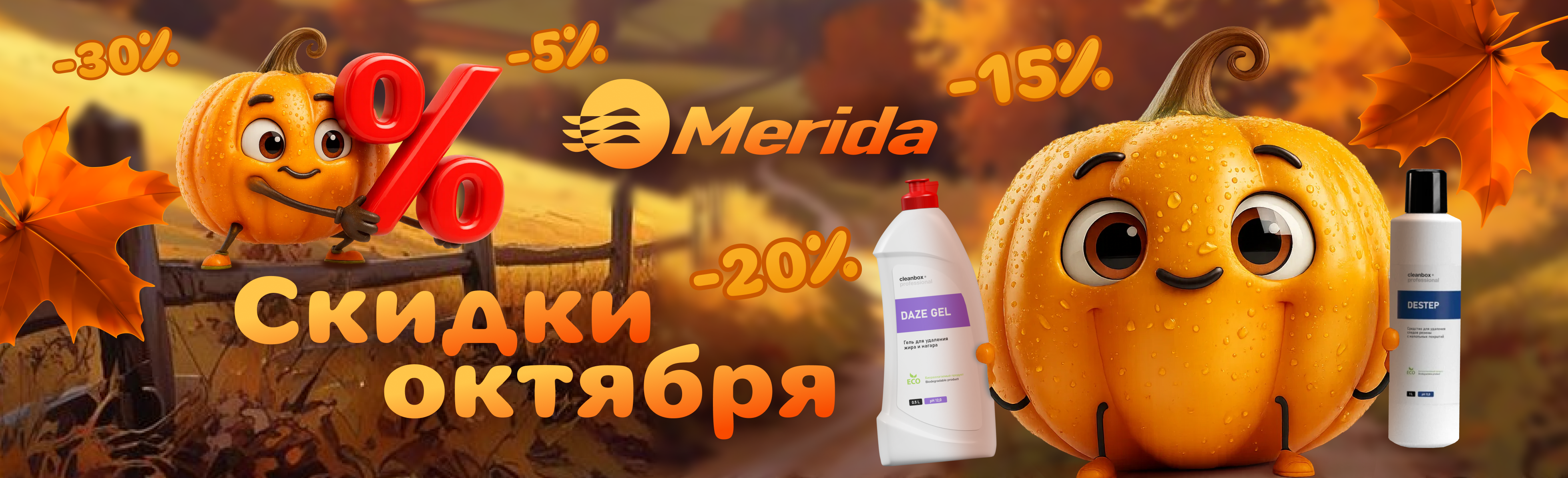 скидки октября 2025