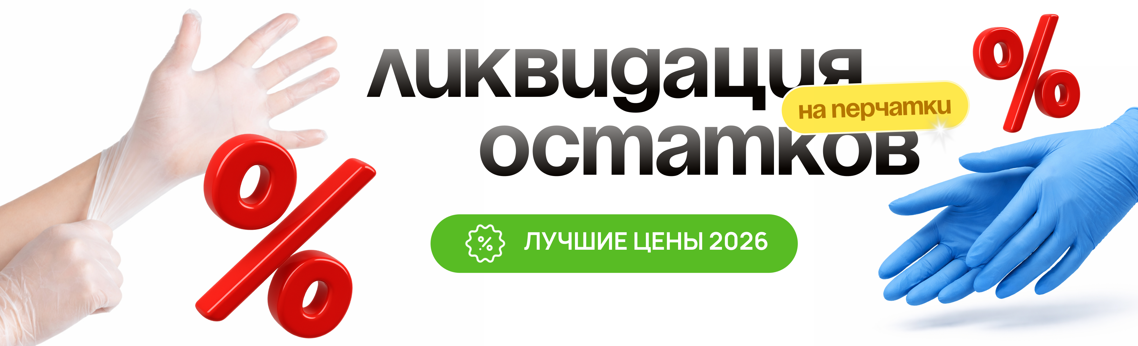 ликвидация остатков перчаток ликвидация остатков перчаток