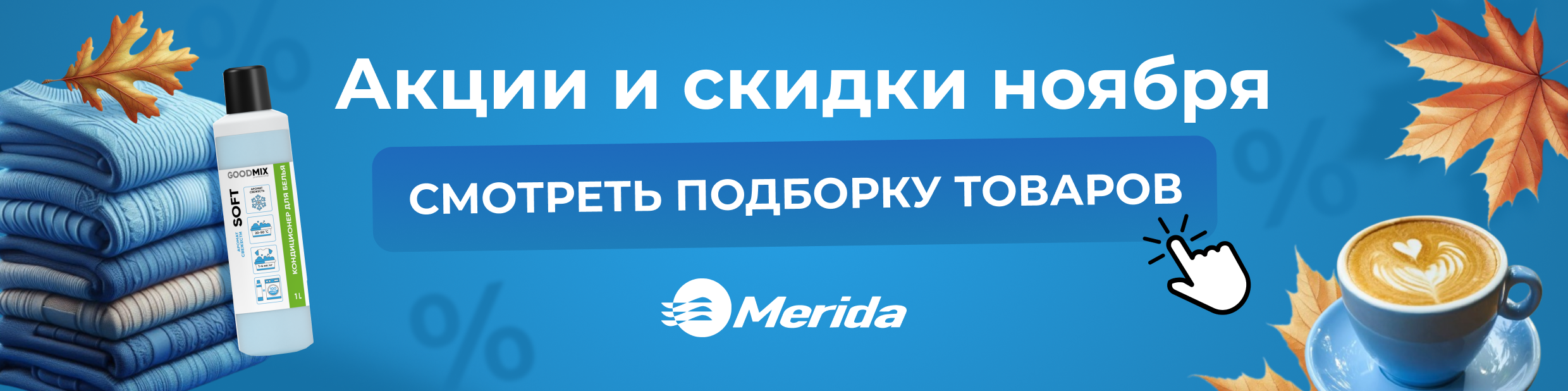 Акции и скидки ноября: смотреть подборку товаров