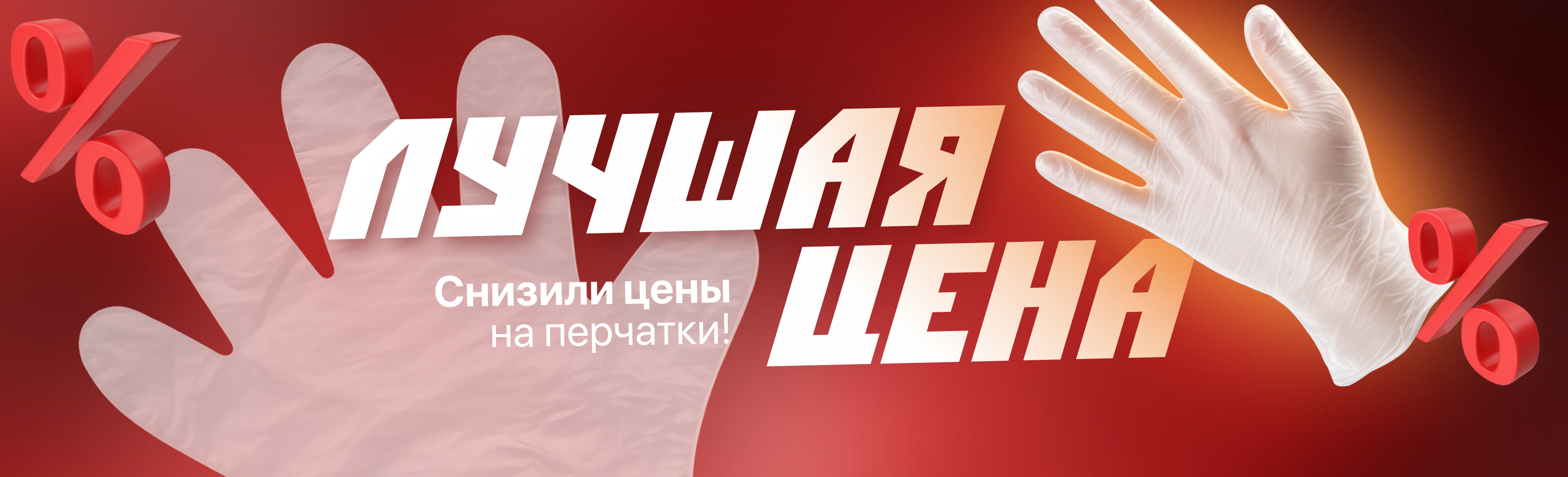 перчатки 2026