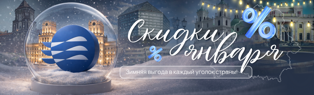 cкидки января.png