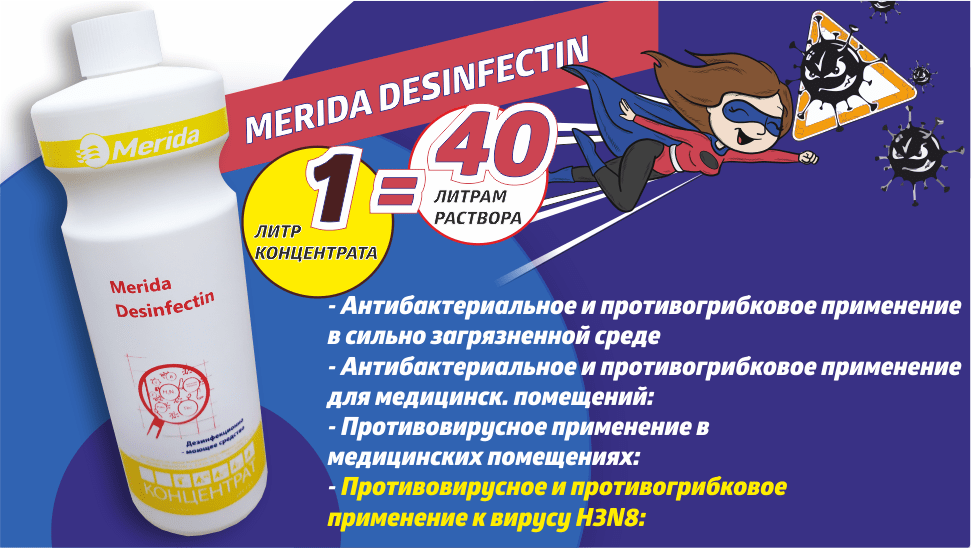 дезенфекция пола-min.png