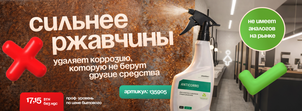 CleanBox Professional ANTICORRO баннер