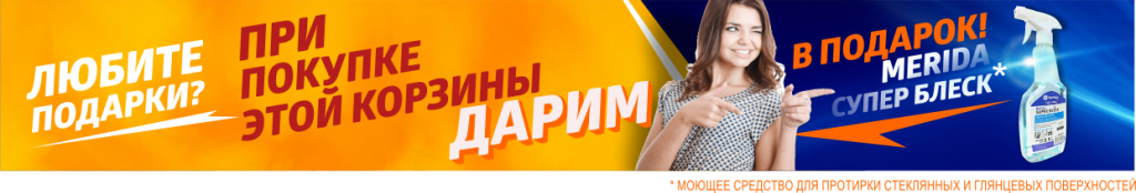 дарим подарок при покупке корзины.png
