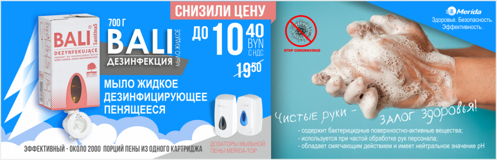баннер мыло дезинфек3.png