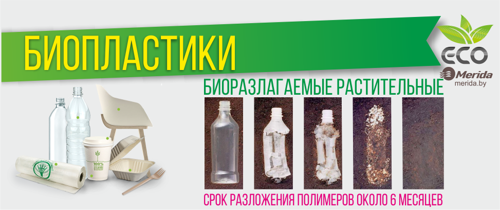 био пластик.png био пластик.png