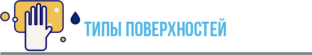 тип поверхности.png