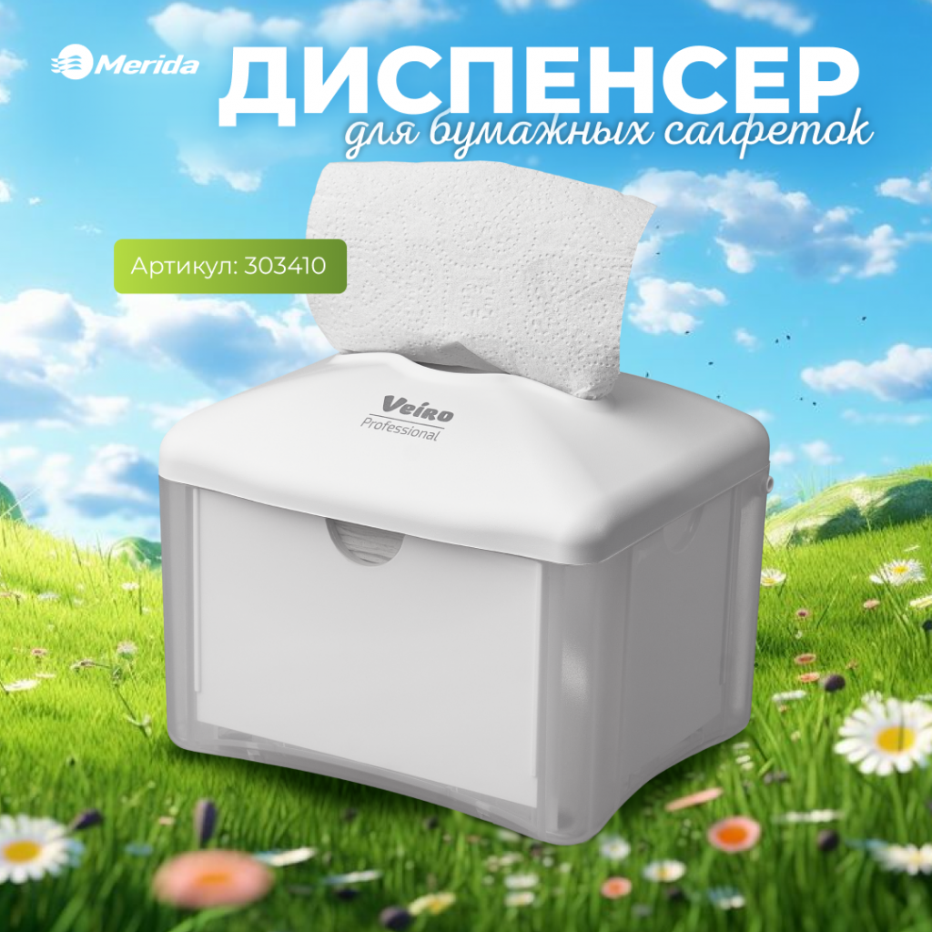 Диспенсер 2