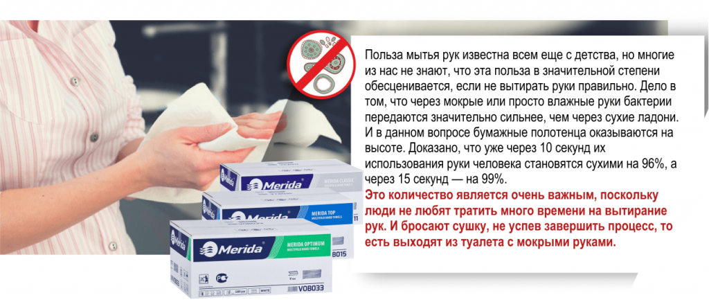 полотенца бумажные польза-minе.png
