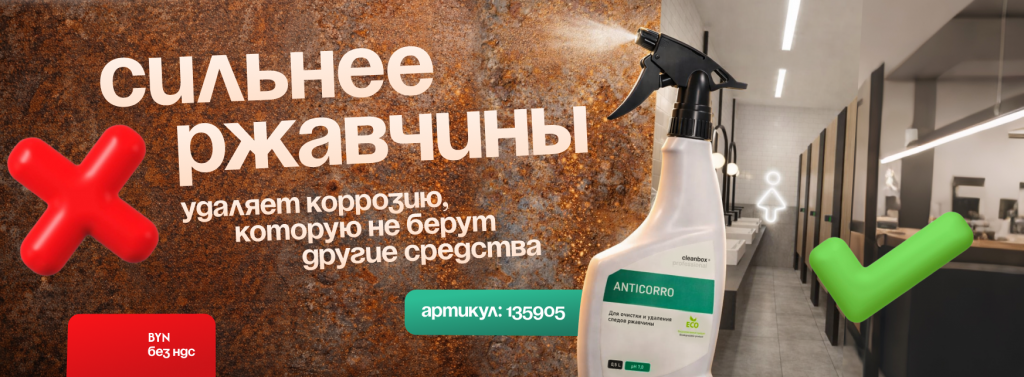 CleanBox Professional ANTICORRO баннер