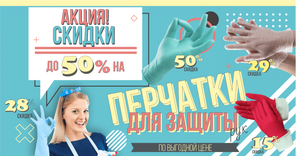 перчатки для защиты рук-min.png