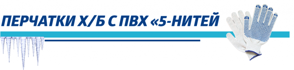 перчатки хб.png