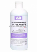 СРЕДСТВО ДЛЯ РУЧНОЙ ЧИСТКИ КОВРОВ, 0,5 Л