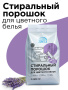 СТИРАЛЬНЫЙ ПОРОШОК ZONTEX ДЛЯ ЦВЕТНОГО БЕЛЬЯ ZONTEX 3 КГ ГОРНАЯ ЛАВАНДА